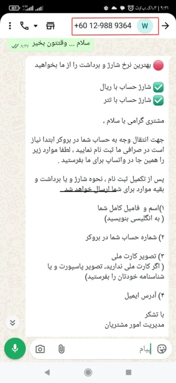 واریز و برداشت ریالی در بروکر ویندزور