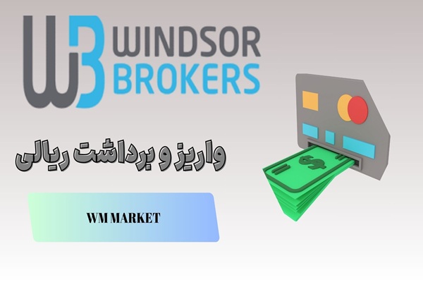 بروکر WM Market