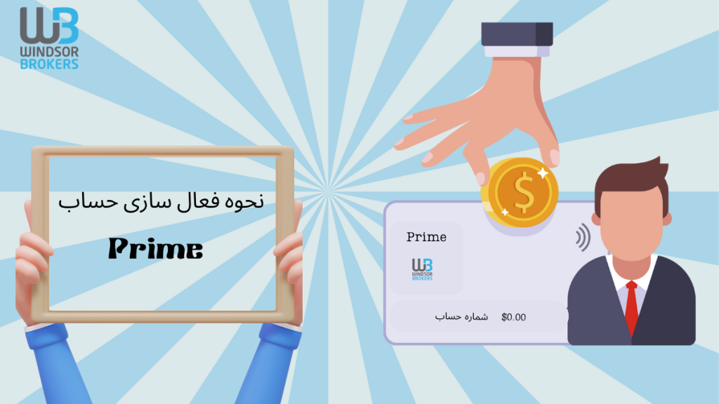 چگونه-حساب-prime-ویندزور-را-فعال-کنیم؟