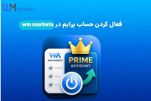 حساب پرایم در WM Markets