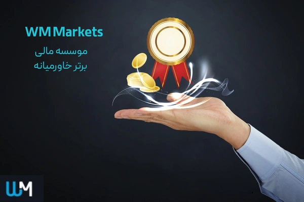 موسسه مالی برتر خاورمیانه