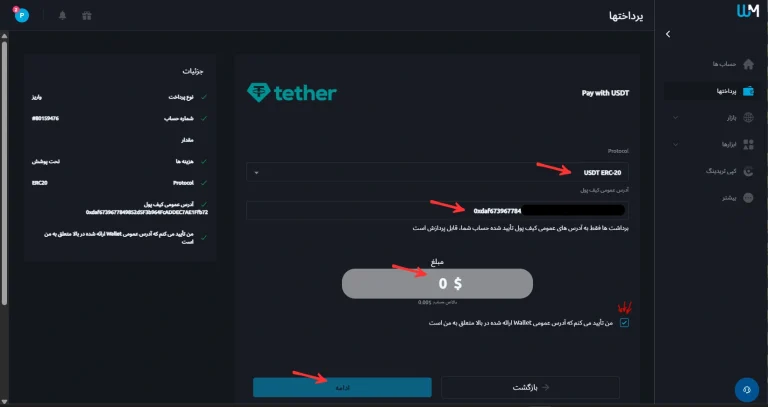 واریز تتر به بروکر WM Markets