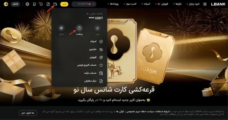 واریز تتر از صرافی ال بانک