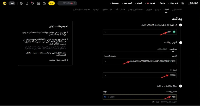 برداشت از ال بانک و واریز به بروکر ویندزور