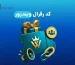 کد رفرال ویندزور