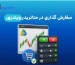 سفارش گذاری در متاتریدر ویندزور